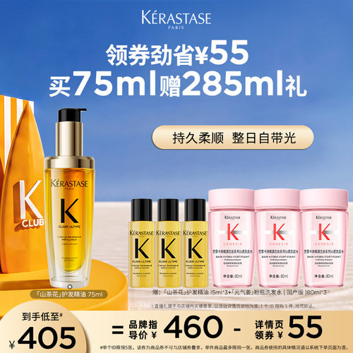 卡诗山茶花护发精油修护