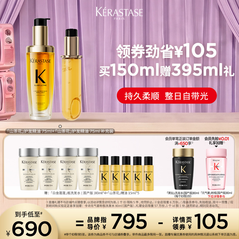 卡诗山茶花护发精油修护