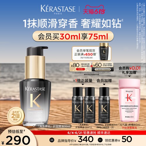 卡诗海源护发精油持久留香柔顺