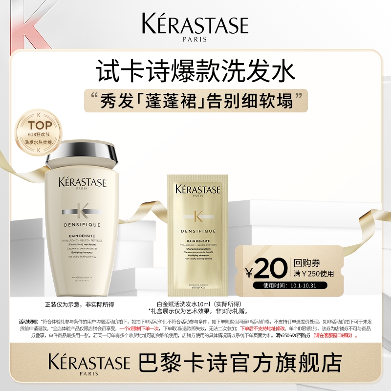 【入仓专属】卡诗白金赋活洗发水体验装