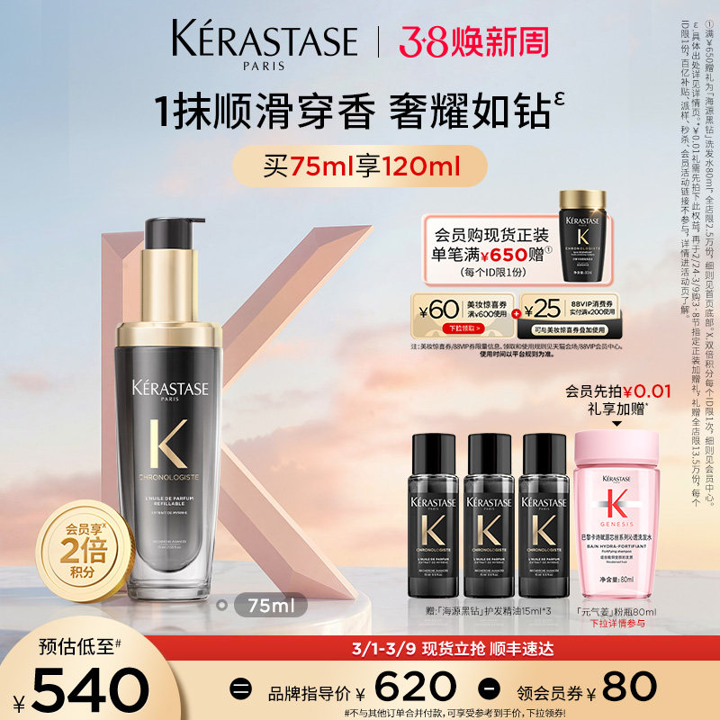 【38现货立抢】^卡诗海源黑钻护发精油头发亮泽柔顺滋润香氛