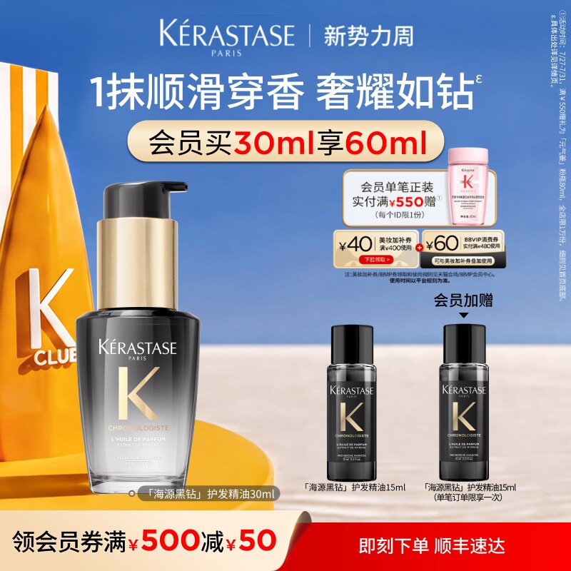 【官方正品】卡诗海源黑钻护发精油头发亮泽柔顺滋润留香