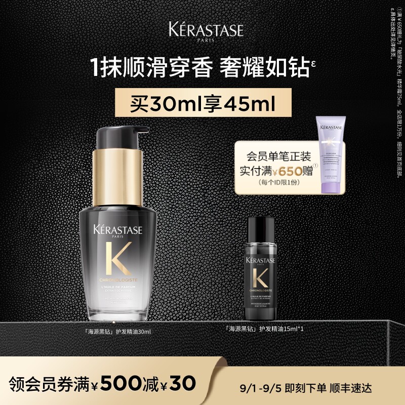 卡诗海源护发精油持久留香柔顺图片