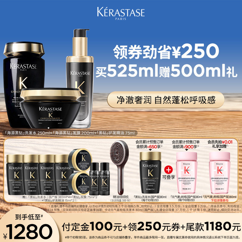 【主播甄选】^卡诗海源黑钻洗发水护发精油发膜洗护套装柔顺滋润o