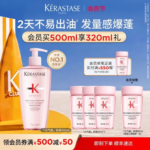 卡诗元气姜粉瓶护发维稳