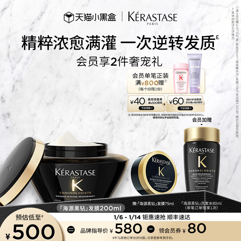 【官方正品】卡诗海源黑钻发膜黑钻洗发水修护柔顺套装