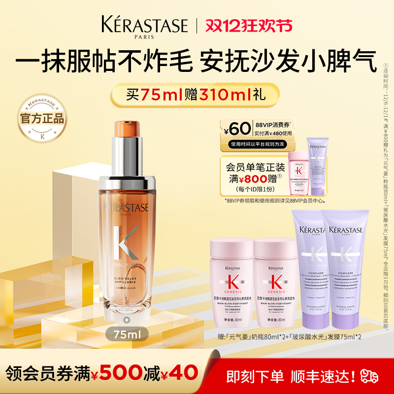 卡诗奥丽柔顺护发精油柔顺防毛躁