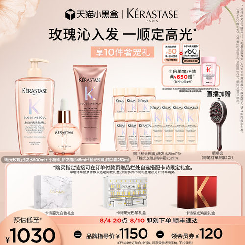 【店播尊享】卡诗釉光玫瑰护发精油洗发水护发素套装礼盒小粉珠