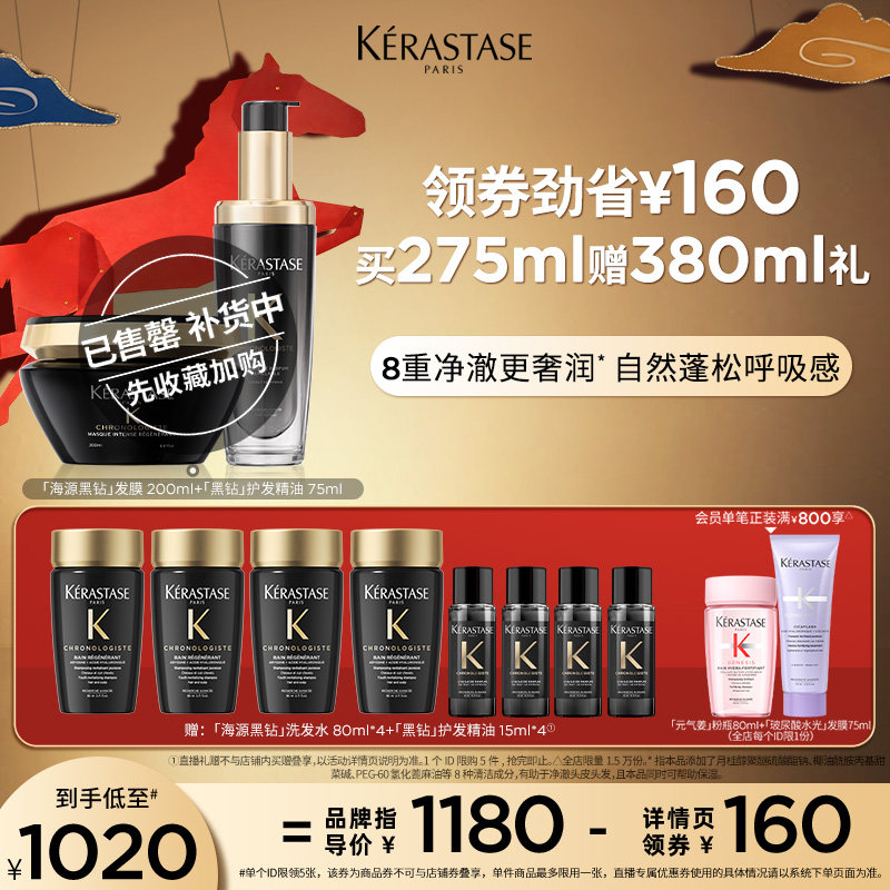 【主播甄选】卡诗黑钻奢护套组精油发膜柔顺护发留香滋润o