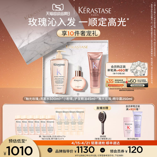 【店播尊享】卡诗釉光玫瑰护发精油洗发水护发素套装礼盒小粉珠