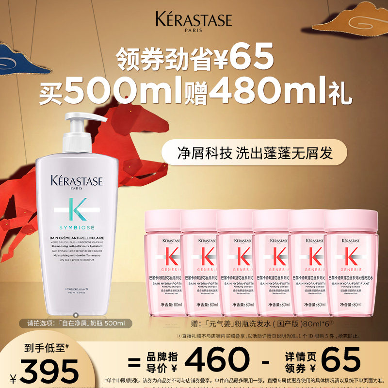 【主播甄选】卡诗自在净屑奶瓶柔顺清洁洗发露蓬松去屑o