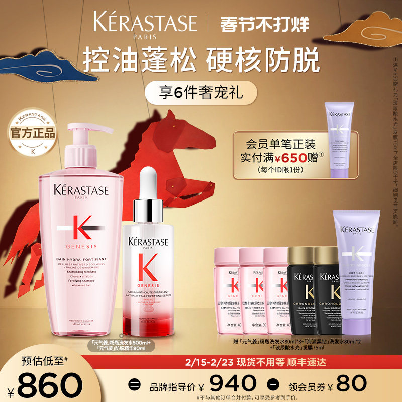 【官方正品】卡诗元气姜防脱精华固发护理元气姜粉瓶套组