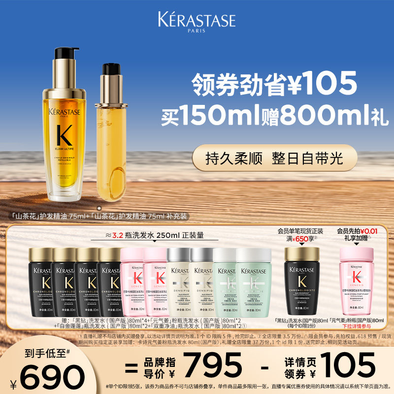 【主播甄选】^卡诗全新山茶花护发精油补充装修护滋养防毛躁柔顺o
