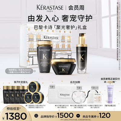 【官方正品】卡诗海源黑钻洗发水护发精油发膜官方礼盒套装