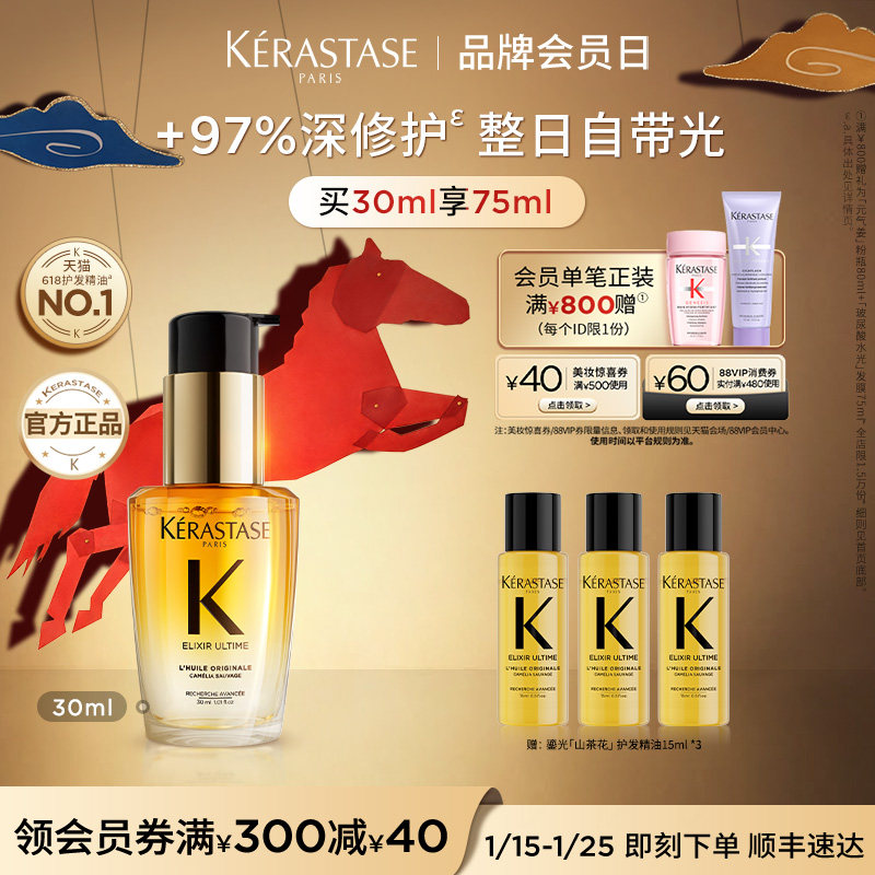 【官方正品】卡诗全新山茶花护发精油修护滋养防毛躁柔顺,美发护发/假发,护发精油,淘宝优惠券,粉丝福利购,淘宝优惠卷