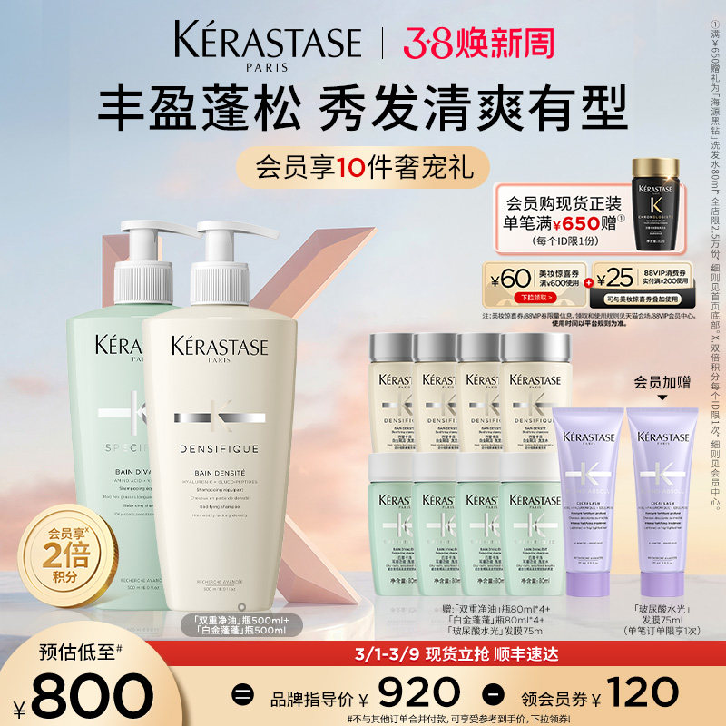 【店播尊享】卡诗赋活双重洗发水套装丰盈蓬松去油护发