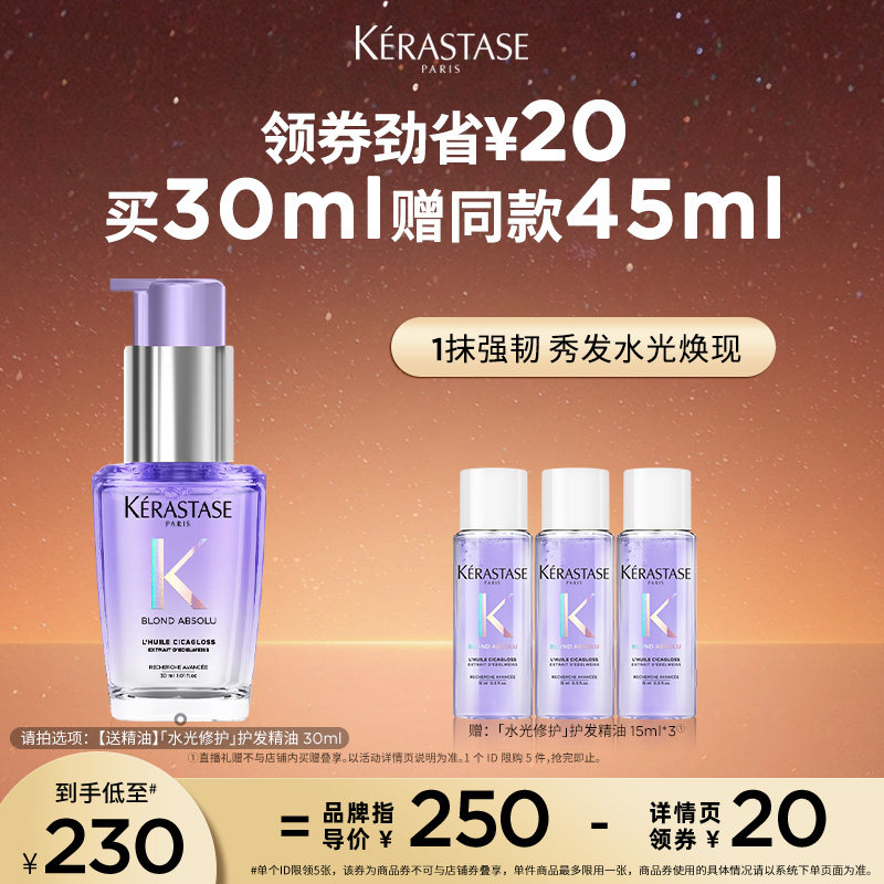 【主播甄选】卡诗水光修护护发精华油烫染毛躁干枯强韧o