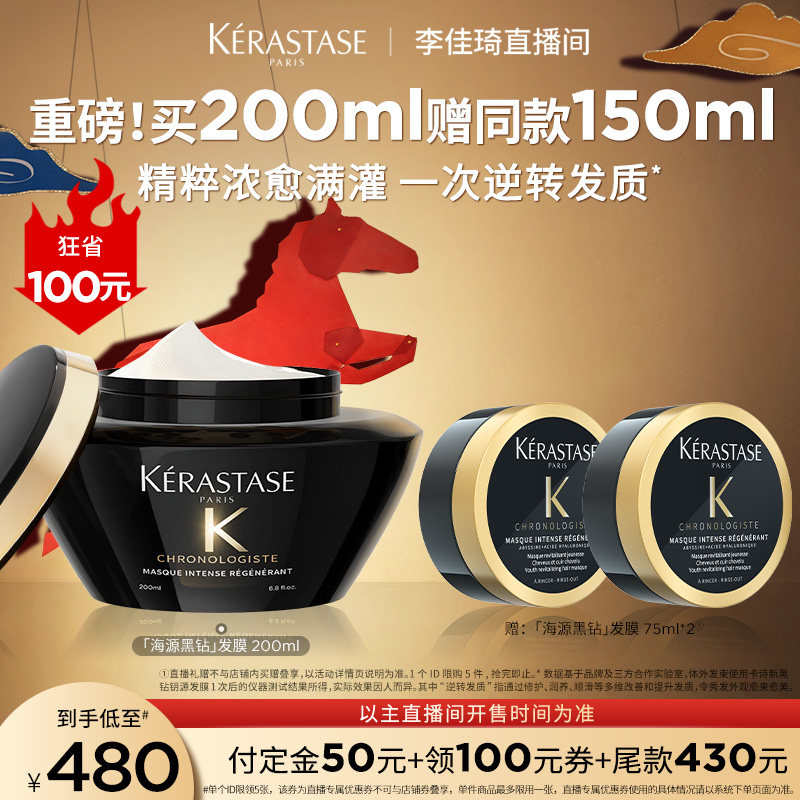 【李佳琦直播间面霜节】卡诗海源黑钻发膜修护柔顺*,美发护发/假发,发膜/蒸汽发膜/焗油膏,淘宝优惠券,粉丝福利购,淘宝优惠卷