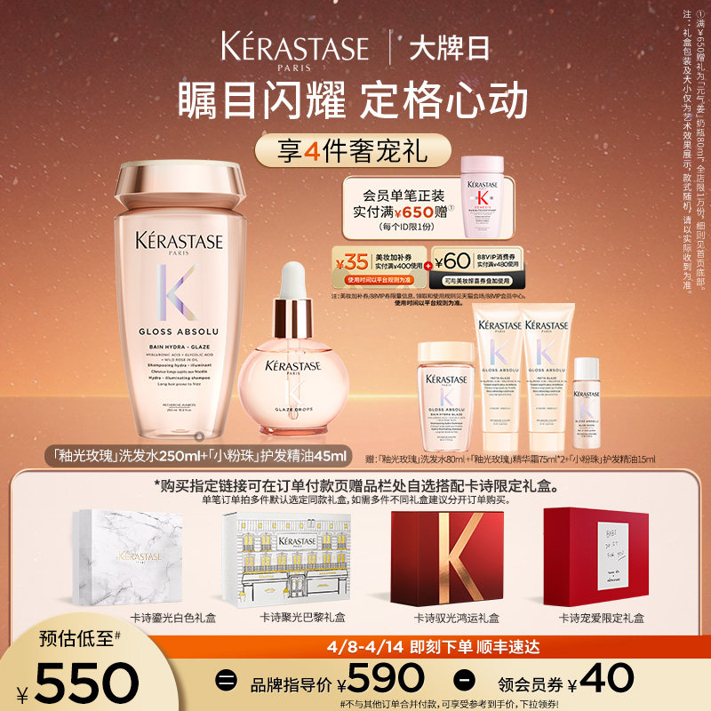 【官方正品】卡诗礼盒釉光玫瑰洗发水护发精油洗护套装礼物