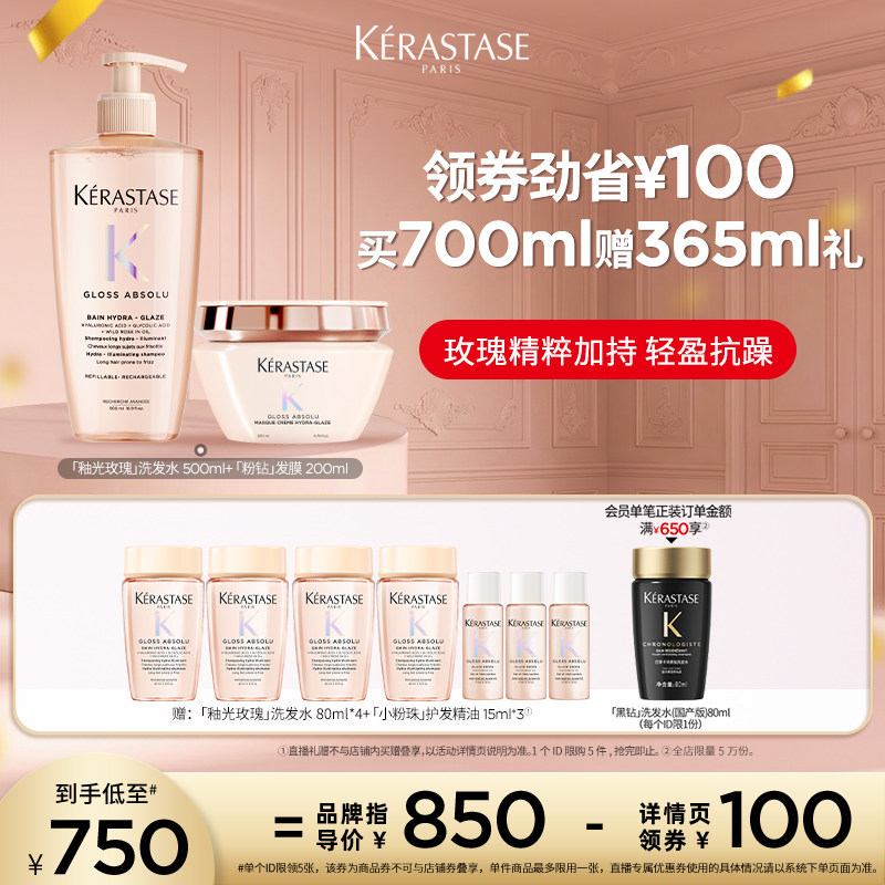 卡诗釉光玫瑰洗发水釉光发膜套组