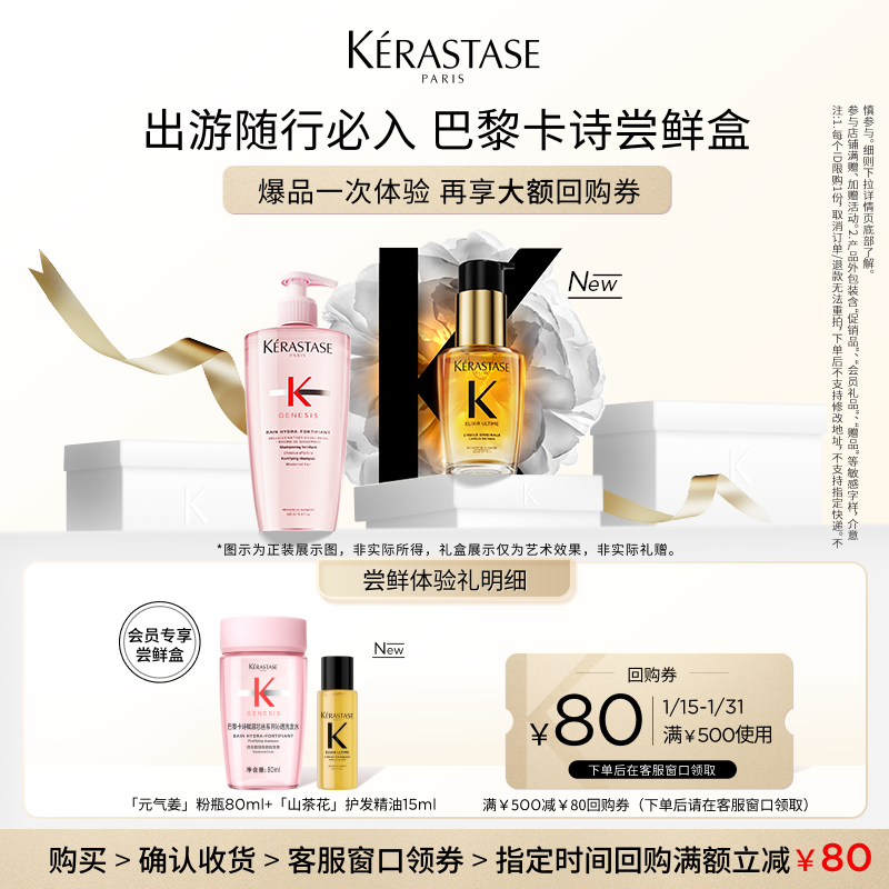 【秒杀专属】卡诗元气姜粉瓶洗发露山茶花精油会员星品体验,美发护发/假发,护发精油,淘宝优惠券,粉丝福利购,淘宝优惠卷