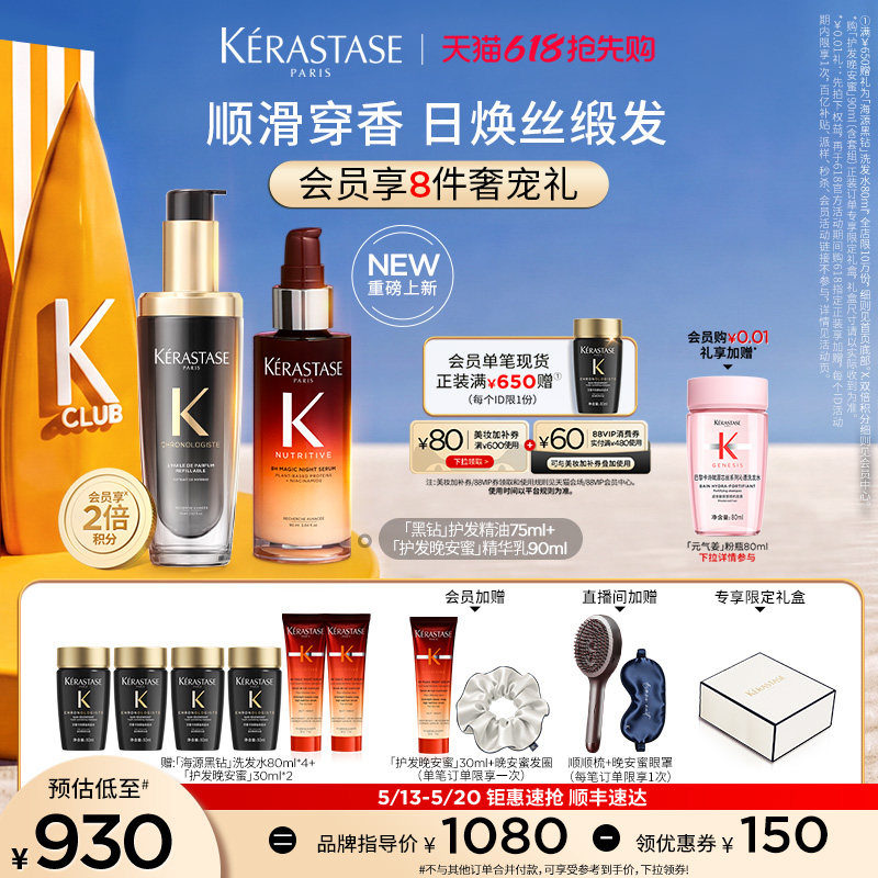【店播尊享】^卡诗护发晚安蜜夜间精华黑钻护发精油套装顺滑润养