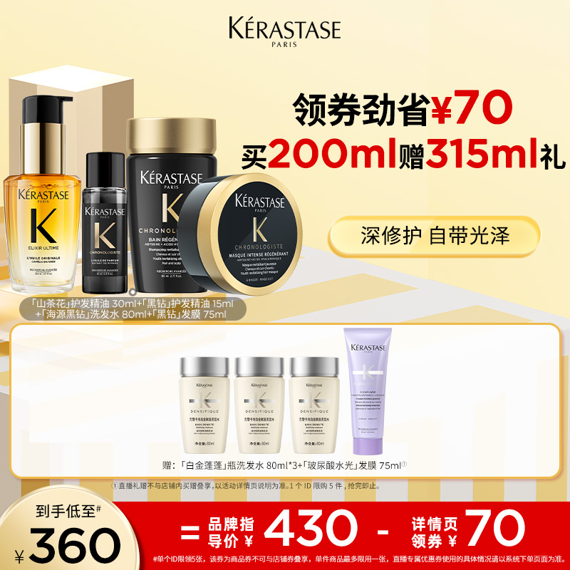 卡诗海源黑钻洗护小美盒