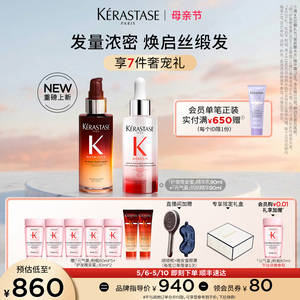 【店播尊享】^卡诗护发晚安蜜夜间精华元气姜防脱精华套装润养