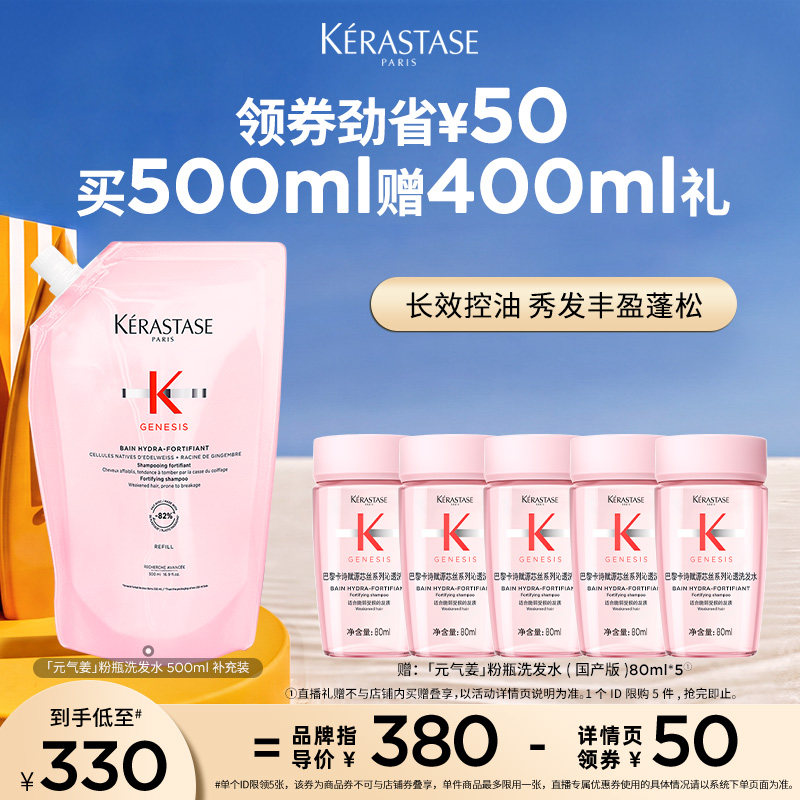 卡诗元气姜粉瓶生姜洗发水补充装