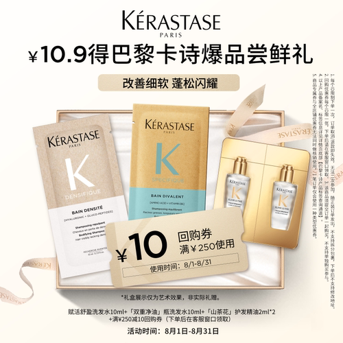 卡诗贵妇奢护体验装控油蓬松修护
