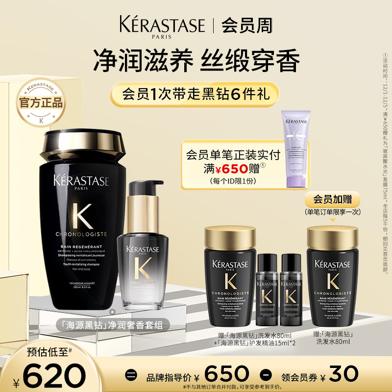 【官方正品】卡诗海源黑钻洗发水护发精油柔顺滋润套装