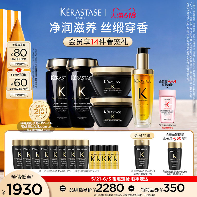 【店播尊享】^卡诗海源黑钻洗发水发膜山茶花护发精油洗护套装