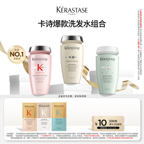 【U先派样】卡诗星品洗发水试用组合