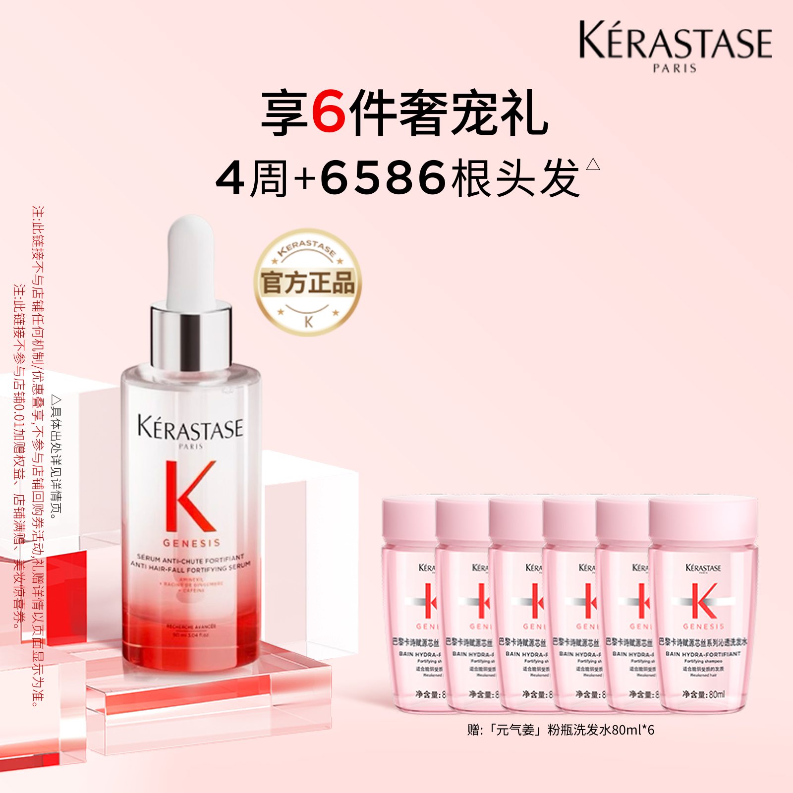 卡诗防脱粉精华生姜头皮精华液图片