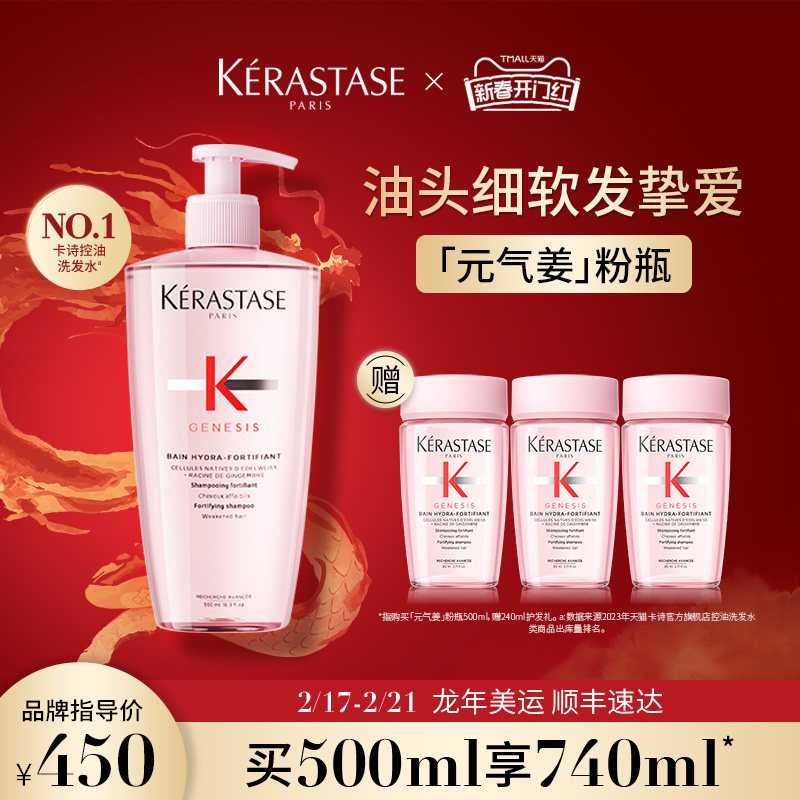 【新年礼物】卡诗元气姜粉瓶生姜洗发水无硅油洗护发控油蓬松礼盒