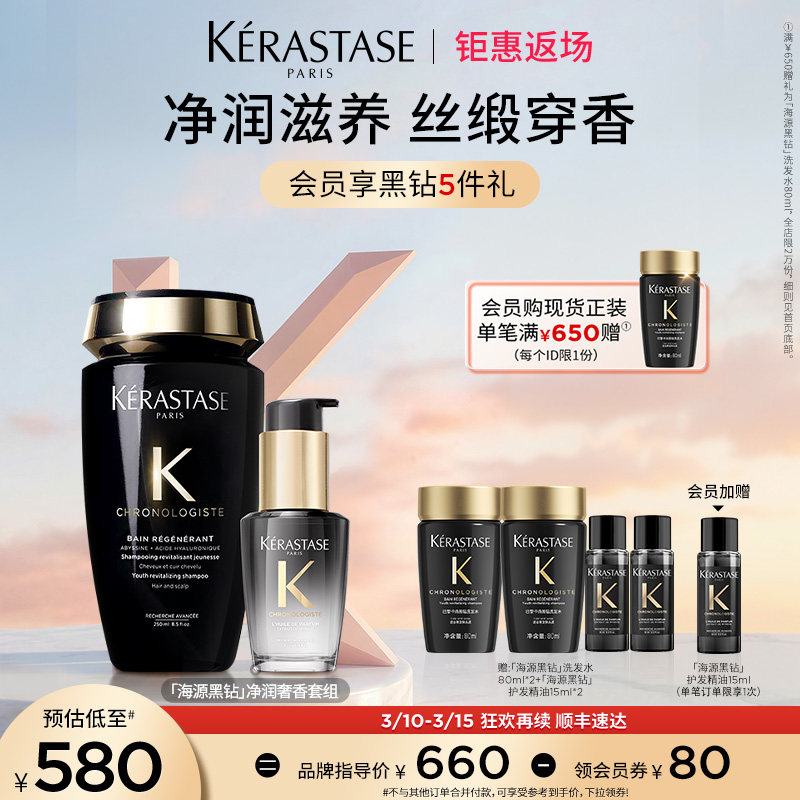 【钜惠返场】卡诗海源黑钻洗发水护发精油柔顺滋润套装