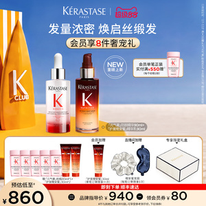 【店播尊享】^卡诗护发晚安蜜夜间精华元气姜防脱精华套装润养