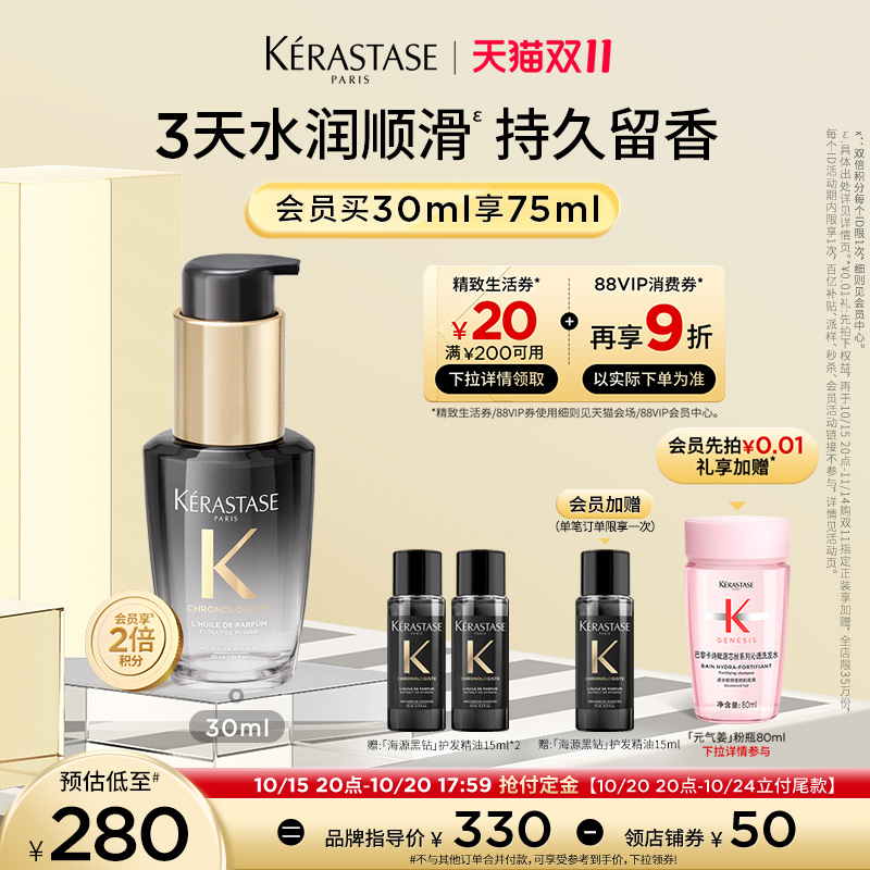 【抢付定金】^卡诗海源黑钻护发精油头发亮泽柔顺滋润香氛留香