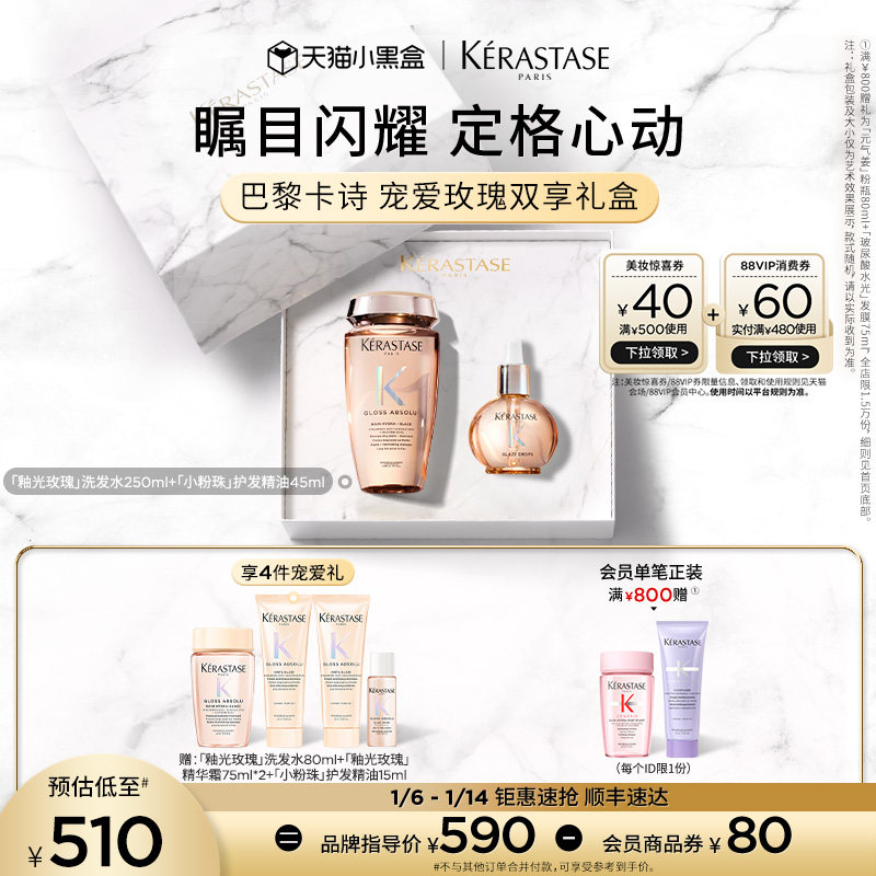 【官方正品】卡诗礼盒釉光玫瑰洗发水护发精油洗护套装礼物