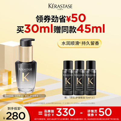 卡诗海源黑钻护发精油头发亮泽