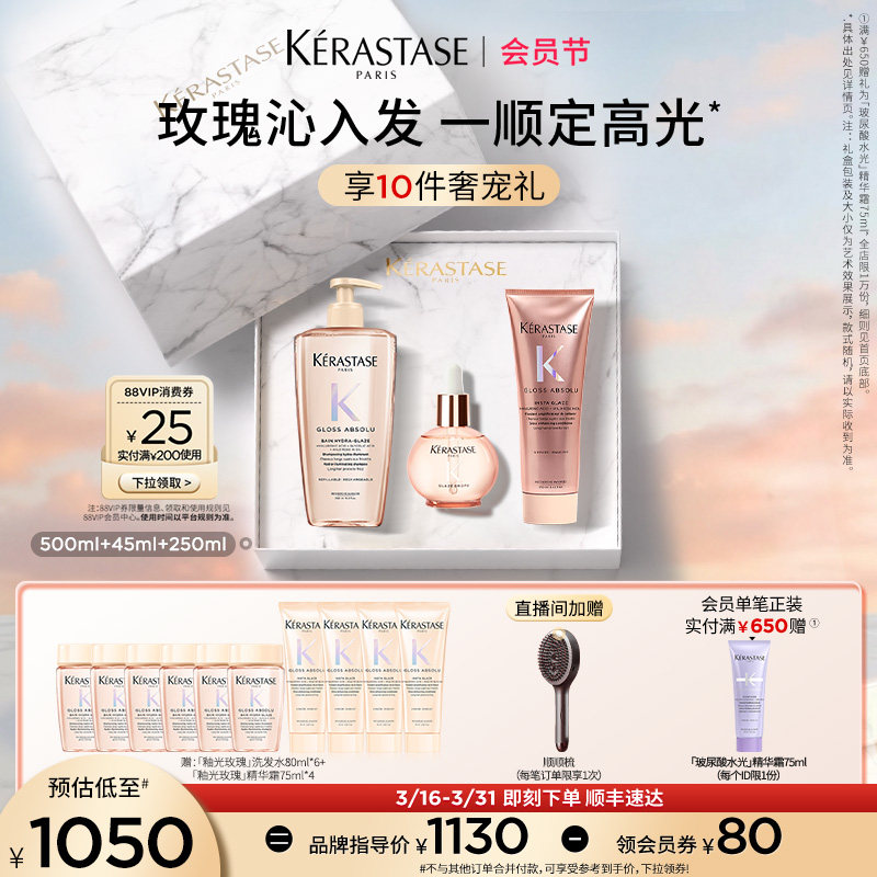 【店播尊享】卡诗釉光玫瑰护发精油洗发水护发素套装礼盒小粉珠