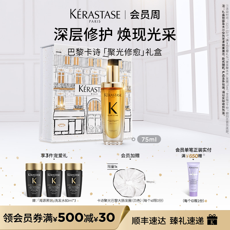 【官方正品】卡诗礼盒山茶花护发精油修护亮泽礼物