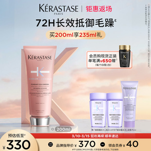 【钜惠返场】卡诗氨基酸水光发膜修护留香柔顺护发素精华霜