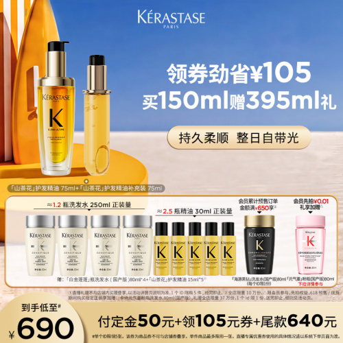 卡诗山茶花护发精油修护