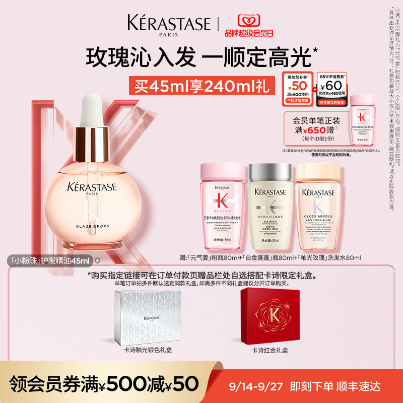 卡诗釉光玫瑰小粉珠护发精油图片