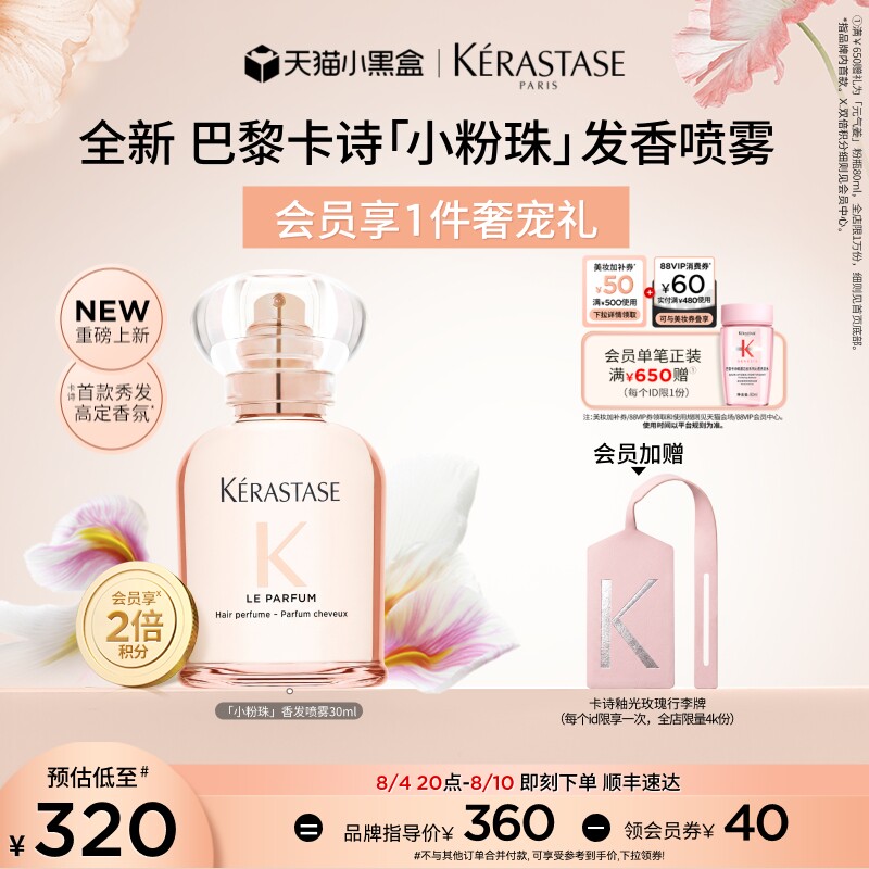 卡诗釉光柔润发膜新品首发