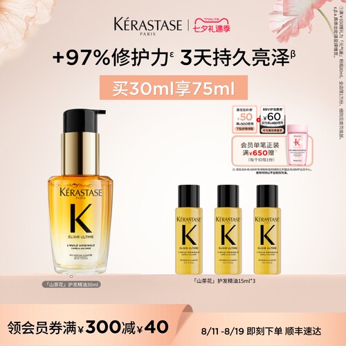 卡诗全新鎏光山茶花香氛护发油