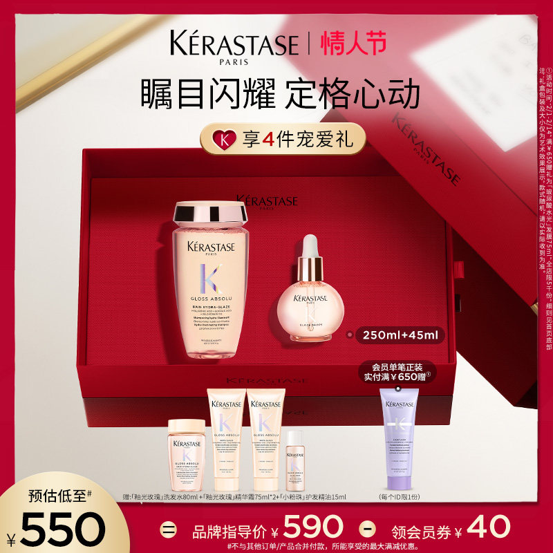 【官方正品】卡诗礼盒釉光玫瑰洗发水护发精油洗护套装礼物