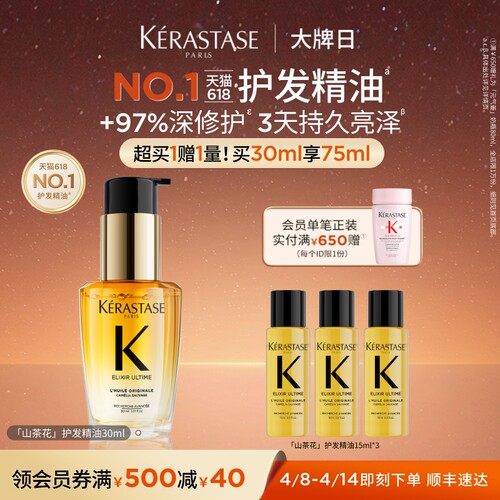 卡诗全新鎏光山茶花香氛护发油