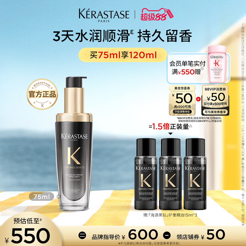 卡诗海源黑钻护发精油头发